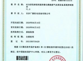 RCO活性炭吸附脫附催化燃燒廢棄處理設(shè)備系統(tǒng)控制軟件V1.0